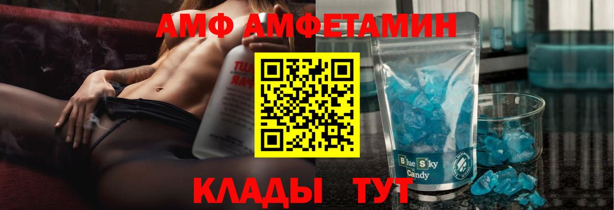 АМФ 98%  АМФЕТАМИН  АМФ  Вход с VPN  Киселёвск 