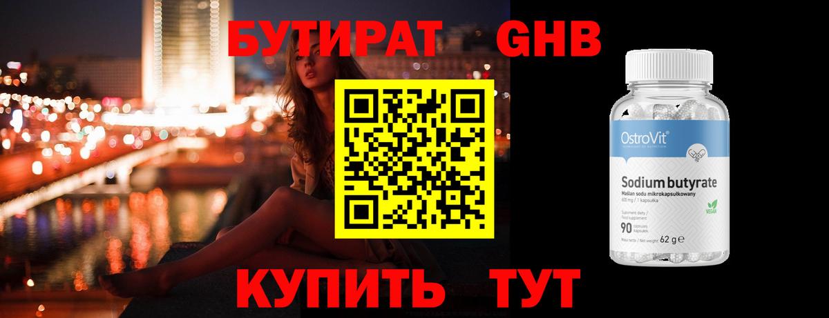 Бутират бутандиол Киселёвск