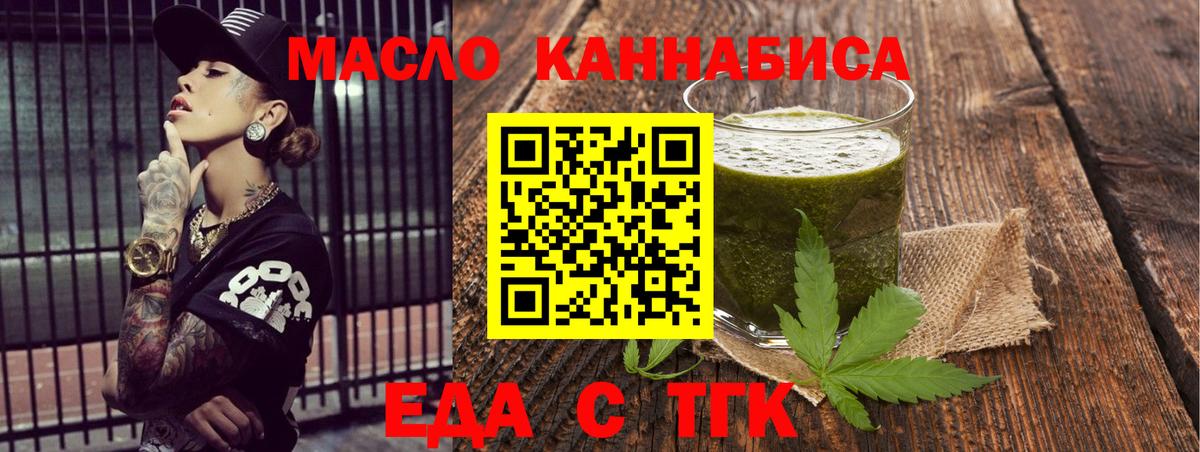 Еда ТГК конопля  Вход с VPN  Киселёвск 