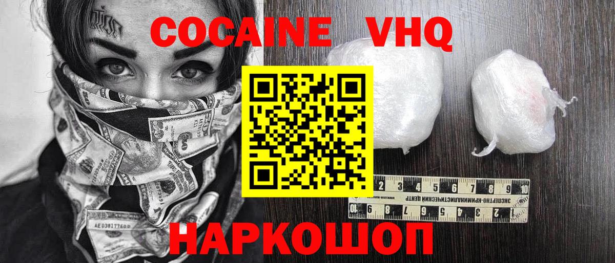 Киселёвск  Cocaine  Вход с VPN  Cocaine Колумбийский  COCAIN FishScale 