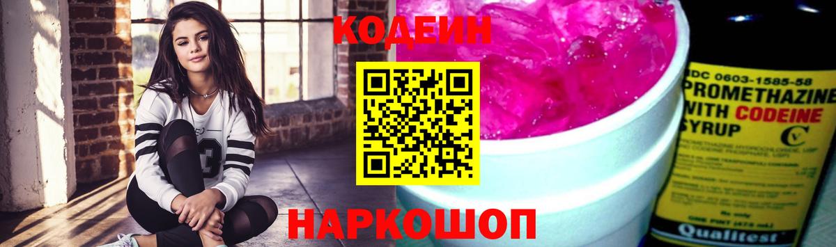 Codein напиток Lean (лин)  Codein напиток Lean (лин)  Вход с VPN  Киселёвск 