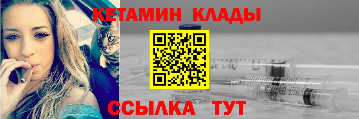 Кетамин VHQ  Вход с VPN  Киселёвск 