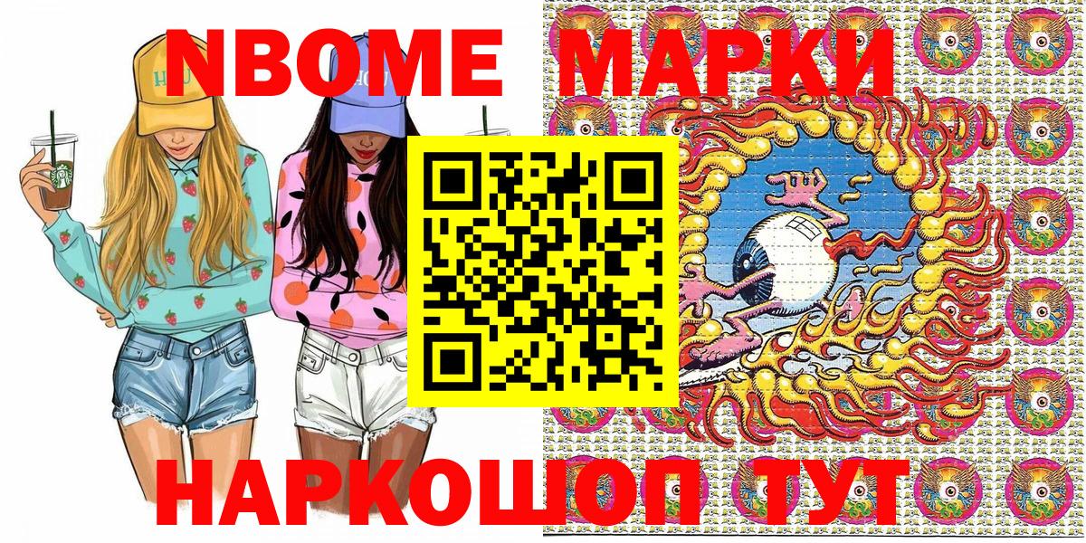 Марки N-bome 1500мкг Киселёвск